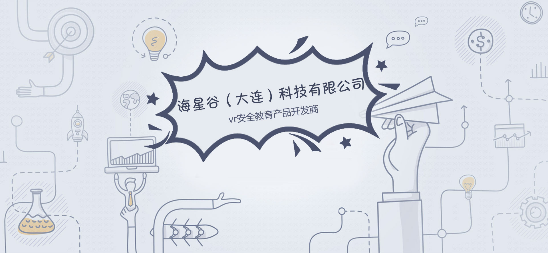 海星谷